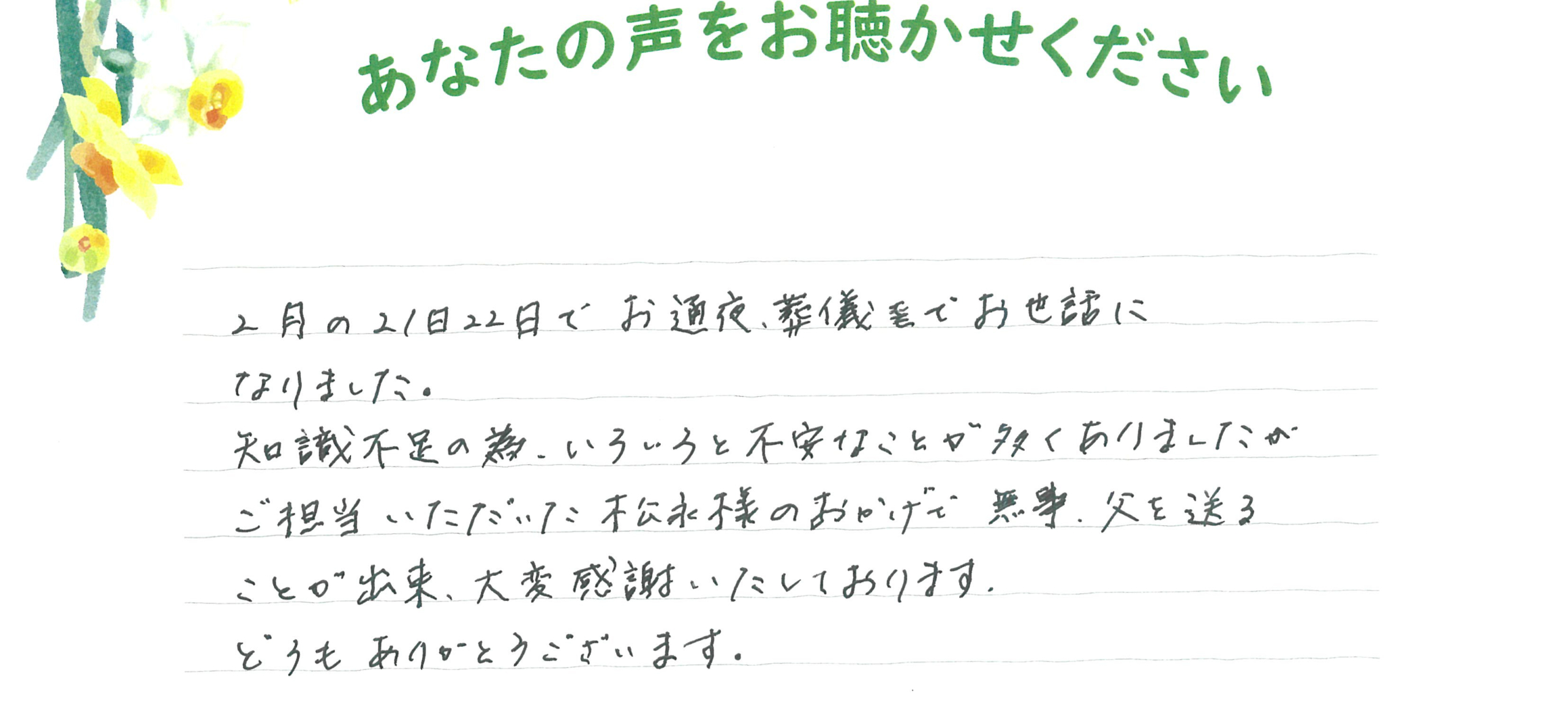 長門市西深川　Ｎ様　2024.2月